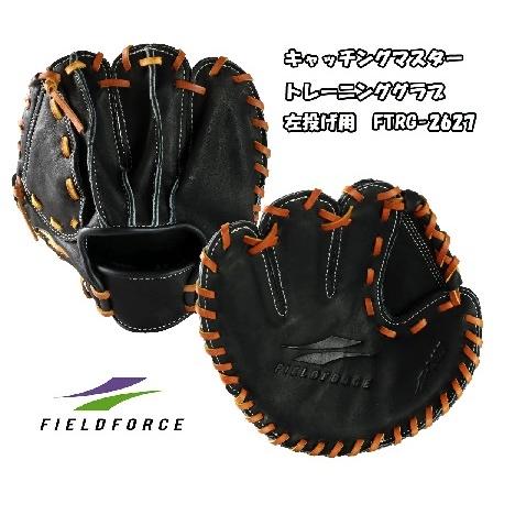 内野手守備練習用グラブ() キャッチングマスター FTRG-2627 左投用ブラック 野球守備練習 守備の