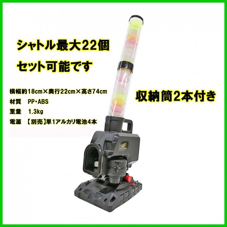 限定セット FSSM-220+FSSM-405MK 専用シャトル40個増量 限定セット FSSM-220+FSSM-405MK 専用シャトル40個増量
