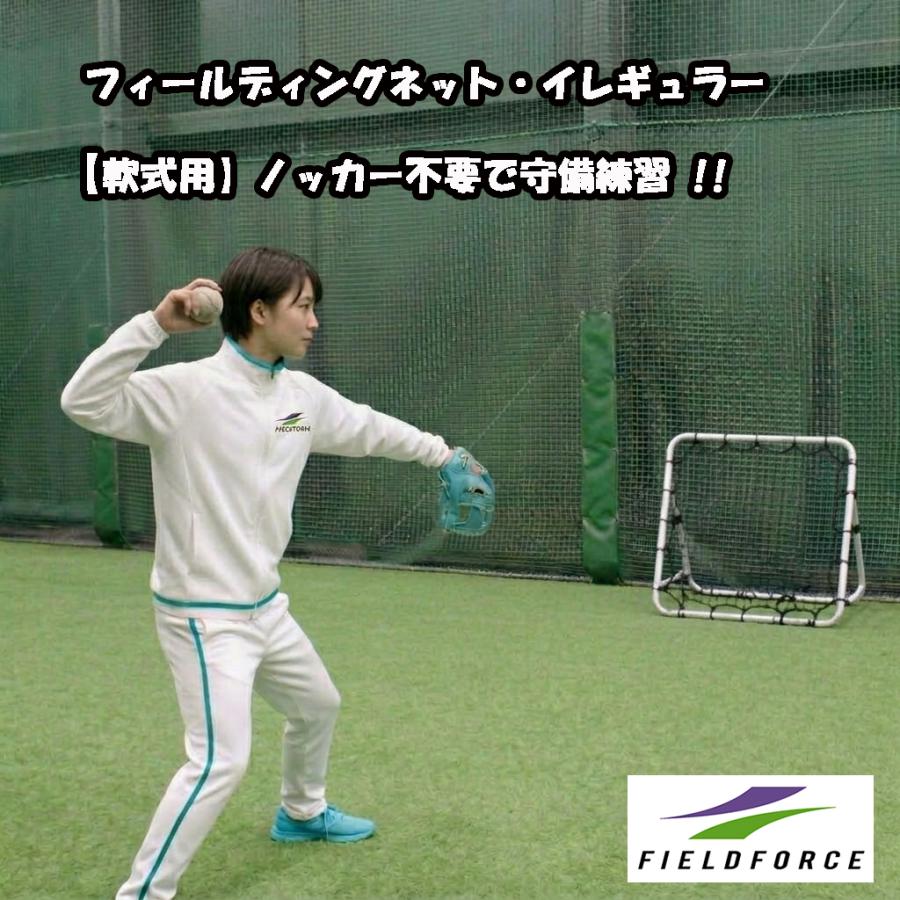 FIELD FORCE（フィールドフォース） 【軟式用】フィールドフォース