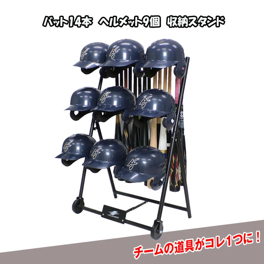 バット＆ヘルメットスタンド FBHST-1409 バット14本・ヘルメット9個 