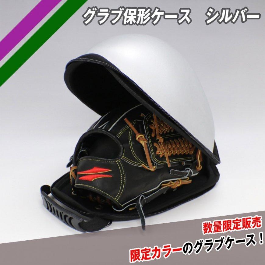 FIELD FORCE（フィールドフォース） 野球 グラブ保形ケース シルバー3