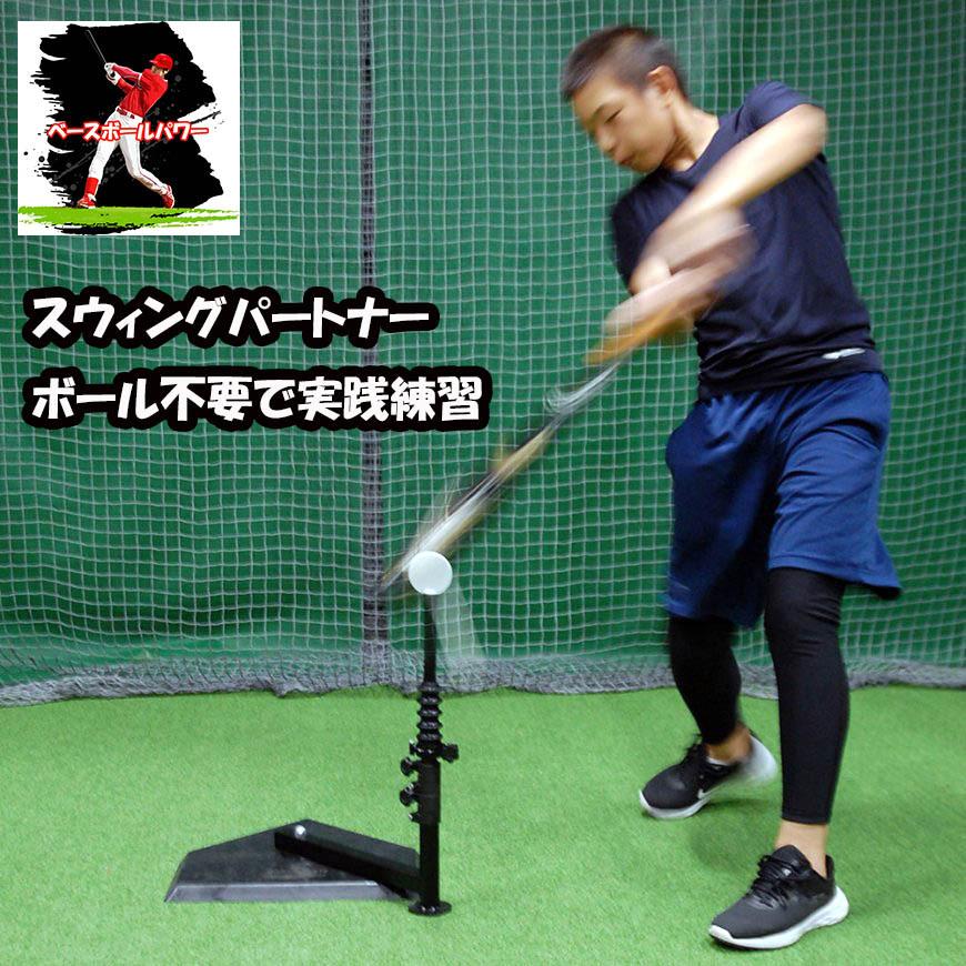 スウィングパートナーフットセット FBT-360FTS バッティング スウィングパートナーフットセット FBT-360FTS バッティング