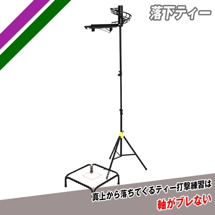 FIELD FORCE 野球 落下ティー FBT-500 バッティングテイー 硬式 FIELD FORCE 野球 落下ティー FBT-500 バッティングテイー 硬式