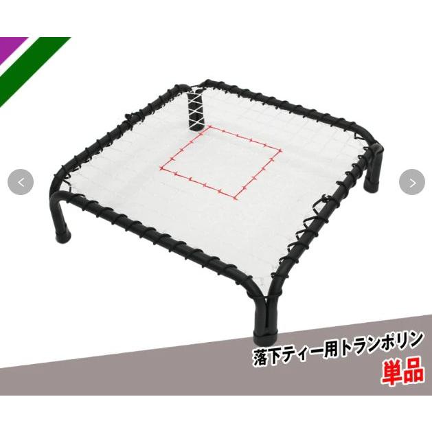 落下ティー用トランポリン FBT-500TP フィールドフォース : 野球用品