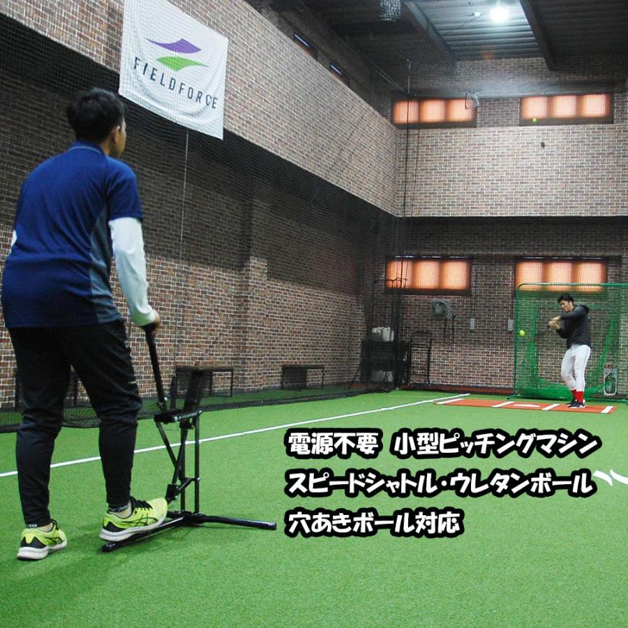 FIELD FORCE（フィールドフォース） 小型手動式ピッチングマシンMINI