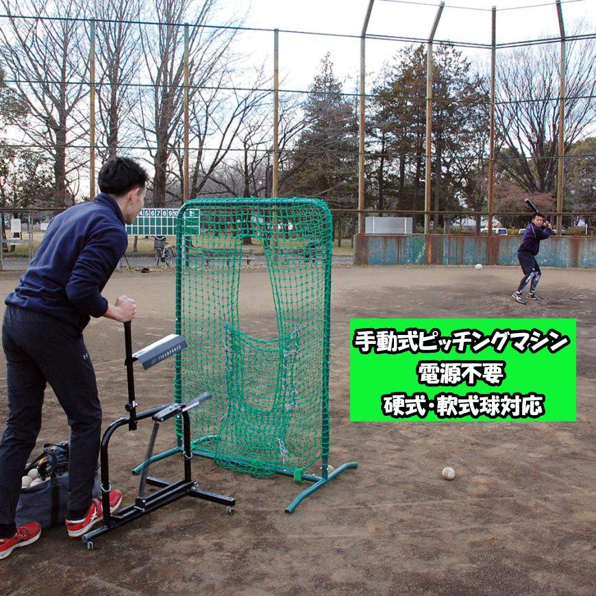 FIELD FORCE 手動式小型ピッチングマシンFKAM-500 マシン保護 FIELD FORCE 手動式小型ピッチングマシンFKAM-500 マシン保護