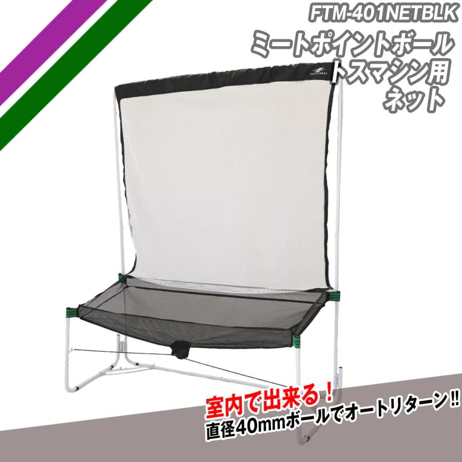 トスマシン ネット付き Amazon | 野球 オートリターン・フロントトス トスマシン+専用ネット+