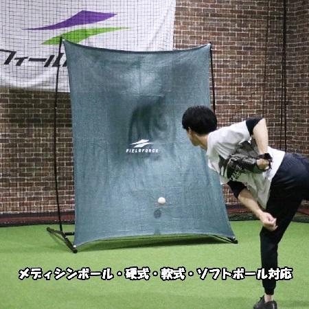 FIELD FORCE グリーンモンスターFKMP-2116 投球練習など