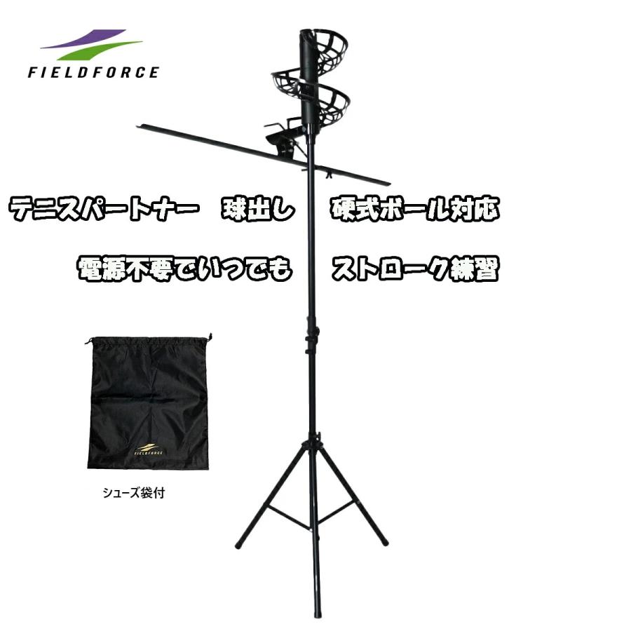 テニスパートナー・球出し FTP-500TS シューズ袋付 一人で連続
