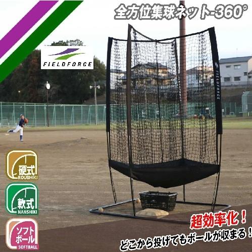【ぴーはる】FIELD FORCE　フィールドフォース ネット マシン保護用ネット｜FTM-240HGN｜【野球】フィールドフォース