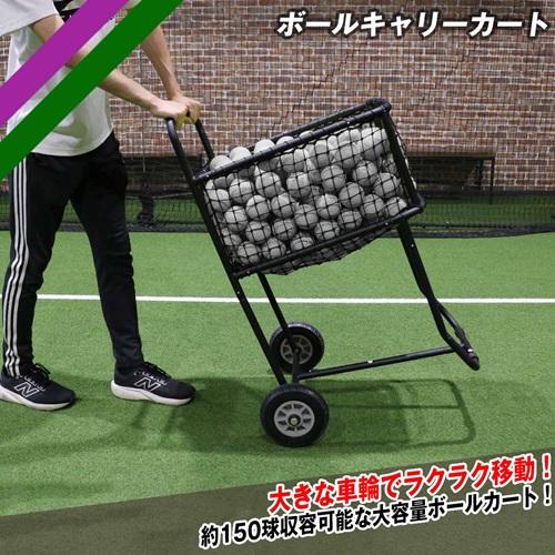 フィールドフォース公式】ボールキャリーカート FBCT-100US 大容量150