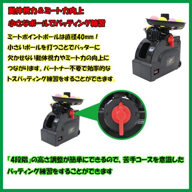 バッティングマシン FTM-401AD（ACアダプター付き） ミートポイント
