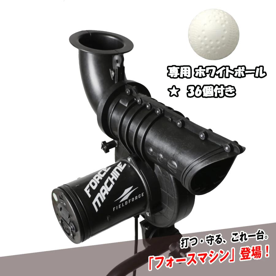FIELD FORCE（フィールドフォース） 【専用ホワイトボール36個付き