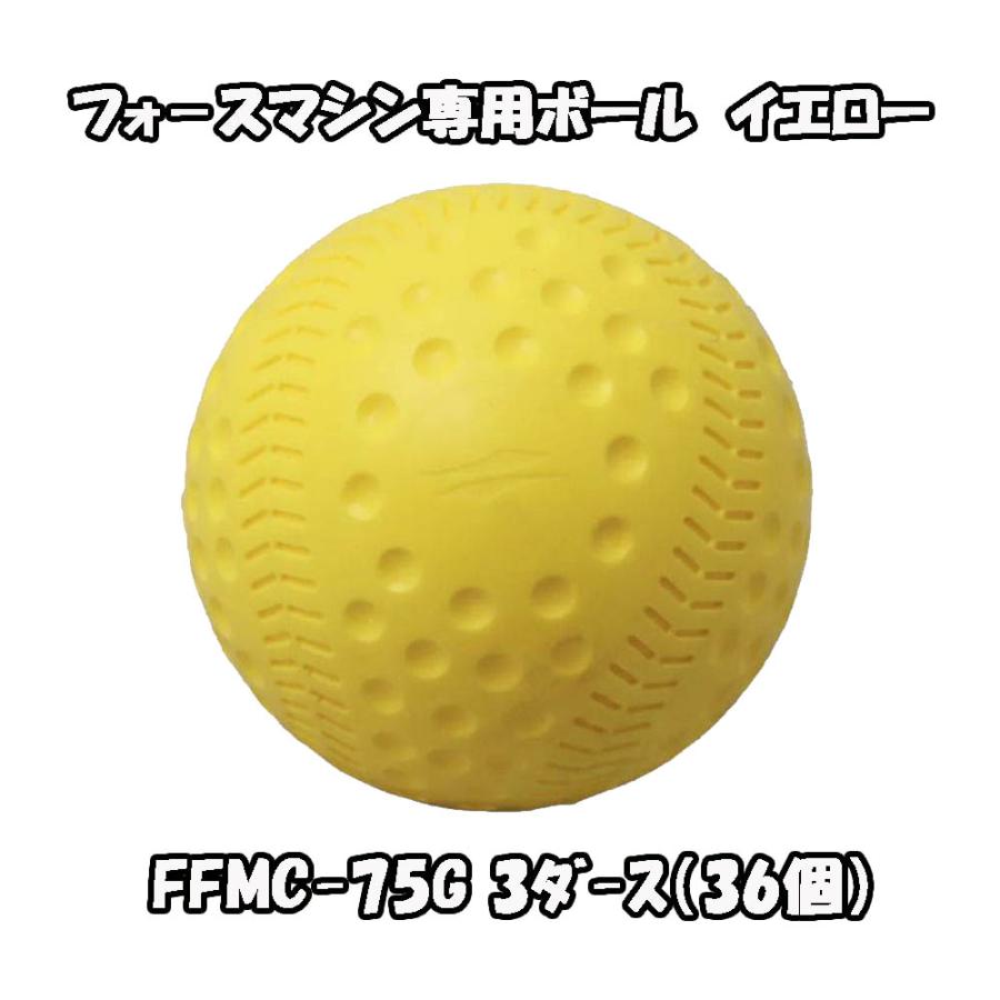 FIELD FORCE ピッチングマシン イエローボール4個付き FIELD FORCE（フィールドフォース） 【専用イエローボール36個付き