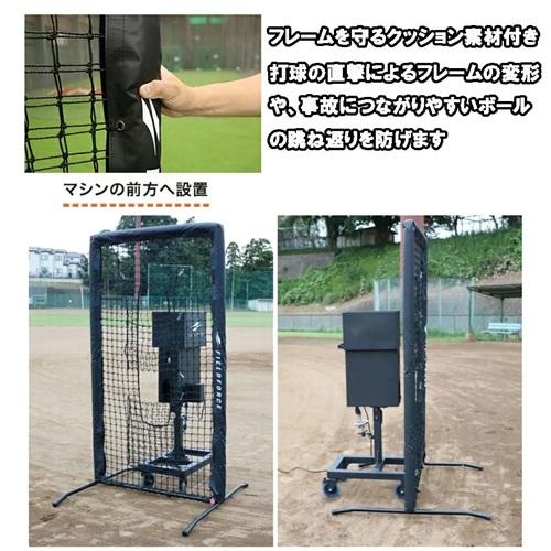 こ*う様 フィールドフォース　ピッチングマシーン　防球ネット FIELD FORCE（フィールドフォース） ピッチングマシン 専用保護ネット