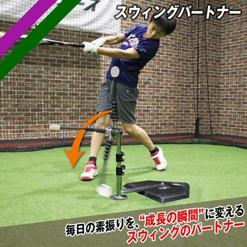 スウィングパートナー FBT-370 バッティングティー ティースタンド