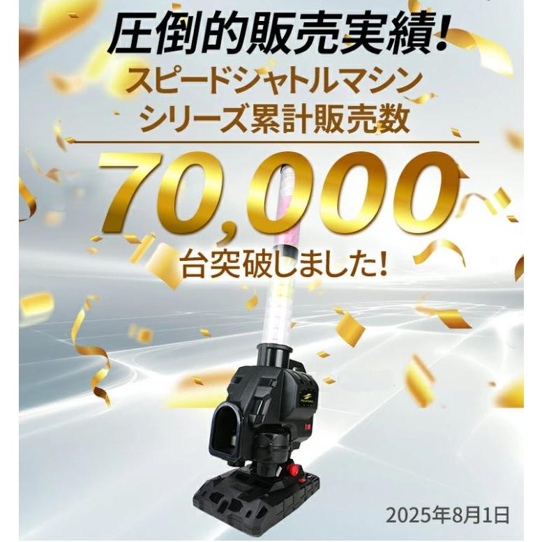 シャトル8個増量＋ACアダプター付き】Newスピードシャトルマシン FSSM