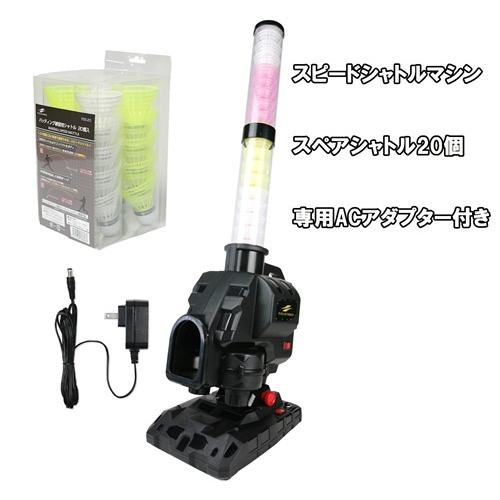 スピードシャトルマシンとシャトル36個 スピードシャトルマシンとシャトル36個 スピードシャトルマシン - メガ