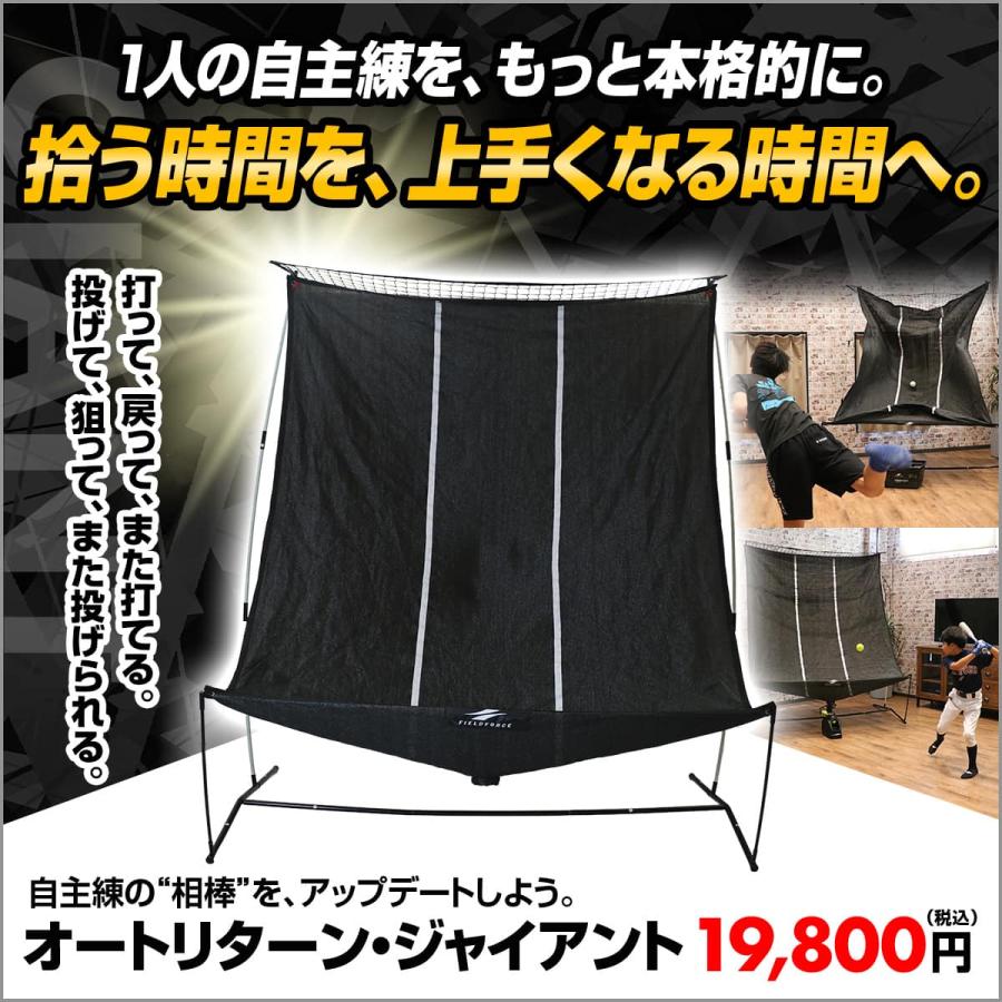 フィールドフォース オートリターン ジャイアント FTM-2320ARTAN 野球
