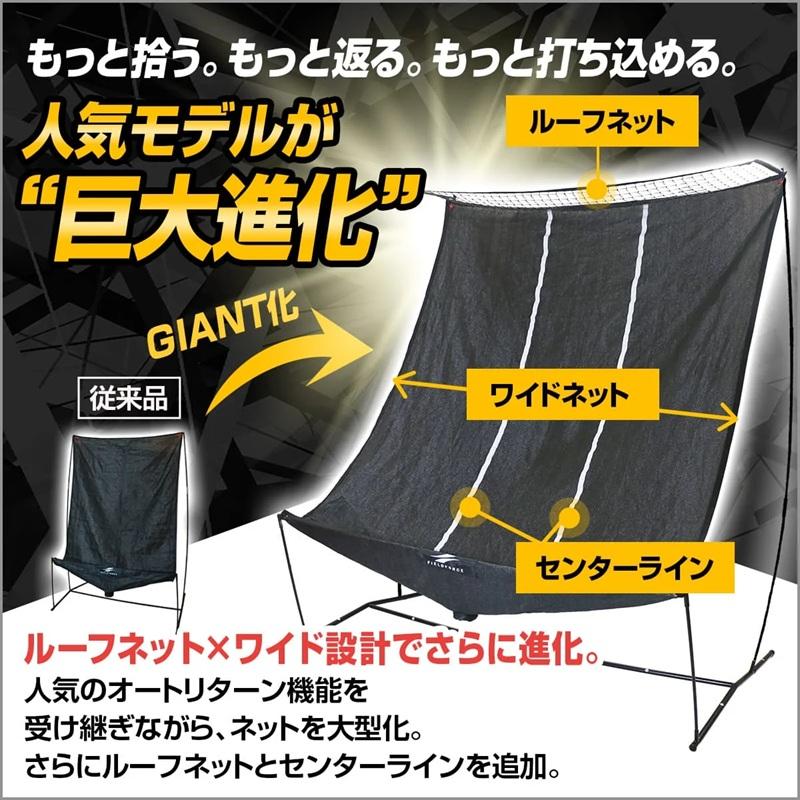 フィールドフォース オートリターン ジャイアント FTM-2320ARTAN 野球