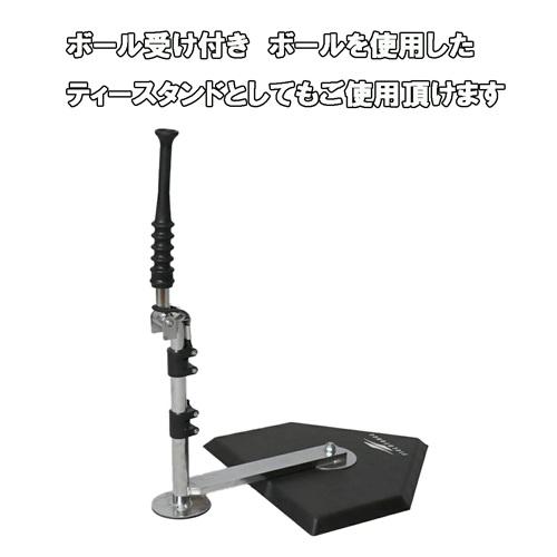 スウィングパートナー FBT-370 「グラブ袋付き」バッティングティー