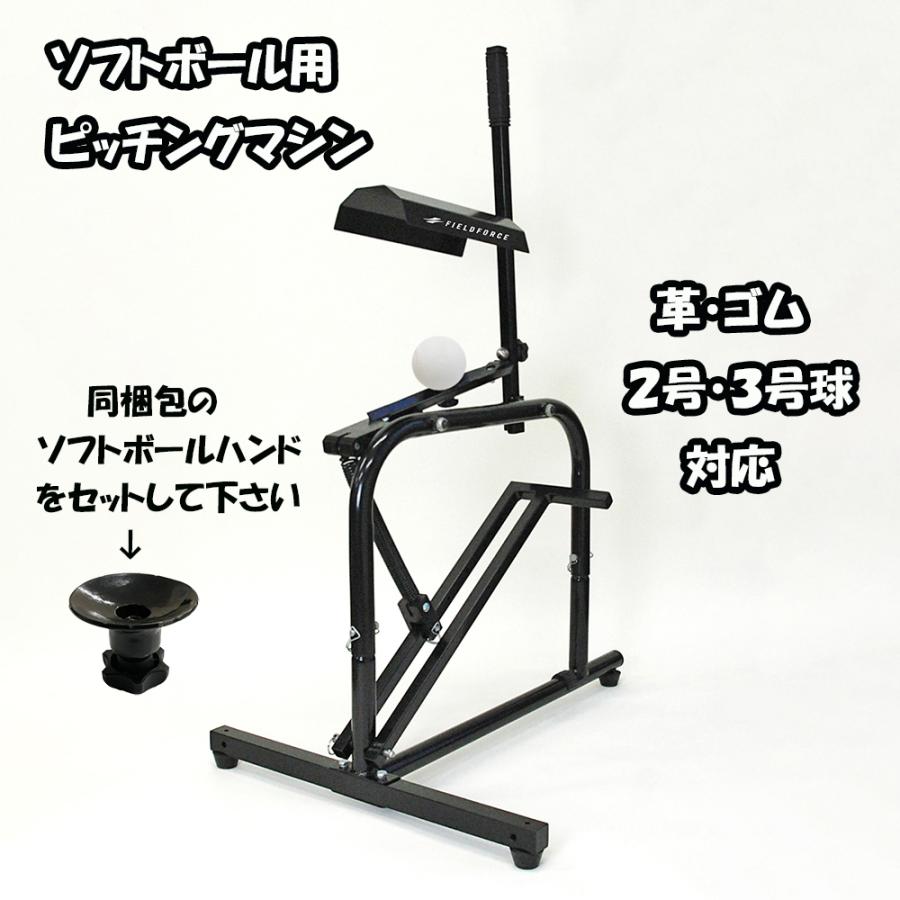 FIELD FORCE ソフトボール2号・3号対応手動式小型ピッチング FIELD FORCE ソフトボール2号・3号対応手動式小型ピッチング