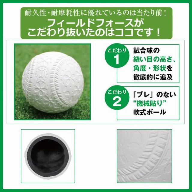 学童用 軟式球J号練習球６ダース（72個） FNB-6812J 軟式練習球Ｊ号 フィールドフォース J号 J号球 72個 FNB J号球