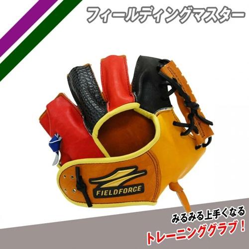 【取引完了】フィールドフォース　トレーニング　グラブ　少年用　 グローブ　基本練習　練習グッズ フィールドフォース 野球 トレーニンググラブ フィールディング
