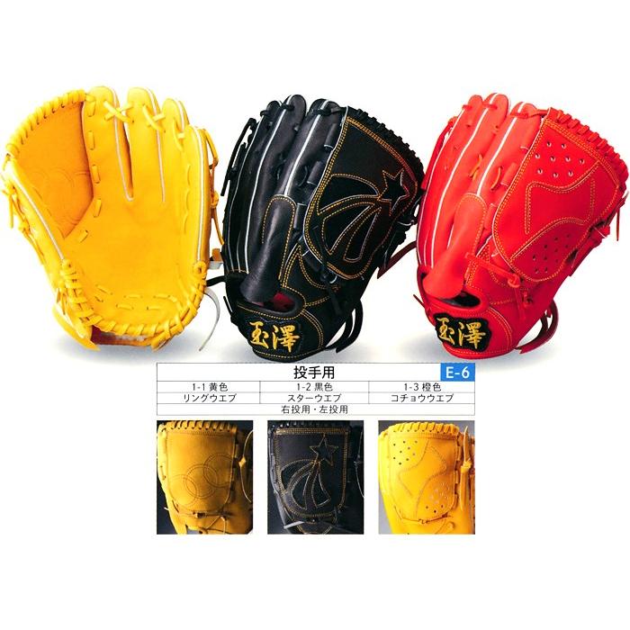 玉澤 タマザワ カンタマ1 硬式グラブ 投手用 Tamazawa H Kantama 1 野球用品 ベースボールパワー 通販 Yahoo ショッピング