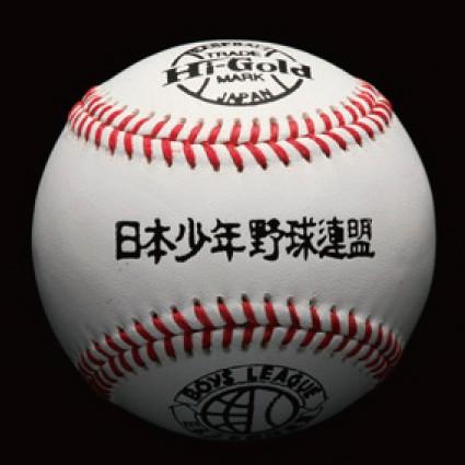 HI-GOLD（ハイゴールド） 硬式ボール（ボーイズリーグ試合球） BB-400 