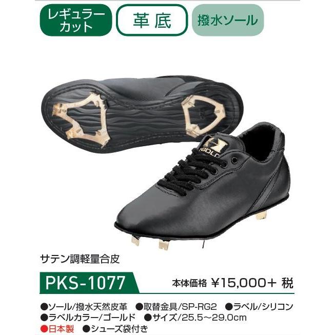 HI-GOLD（ハイゴールド） 撥水天然皮革ソールスパイク 紐タイプ PKS
