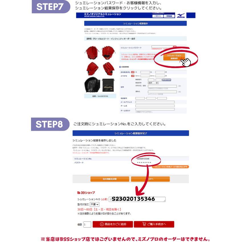 ミズノ　MIZUNO　 硬式グローブ グラブ　グローバルエリート・オーダー　シュミレーションシステム かんたん注文 オーダーシステム  送料無料｜baseballts｜04