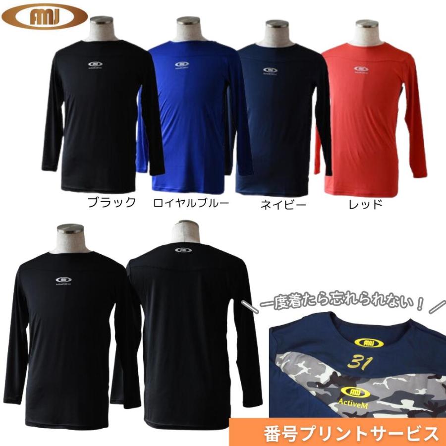 ActiveM（アクティブーム） 野球 アンダーシャツ 長袖（無地） 番号