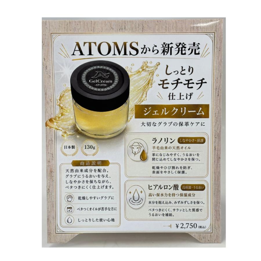 ATOMS アトムズ ジェルクリーム GeiCream しなやかさ グリップ力 保湿 保革 グラブメンテナンス | ATOMS | 02