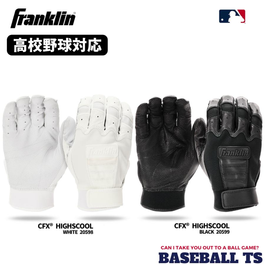 野球 フランクリン Franklin  バッティンググラブ CFX ハイスクールモデル 高校野球対応 シングルバンド 天然皮革 | フランクリン