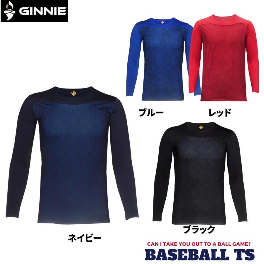 野球 GINNIE ジーニー アンダーシャツ 長袖 名前 数字 マーキング 速乾