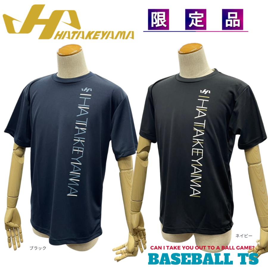 野球 ハタケヤマ HATAKEYAMA ドライTシャツ デザインTシャツ HF-FT26 ロゴマーク入り 展示会限定モデル | ハタケヤマ