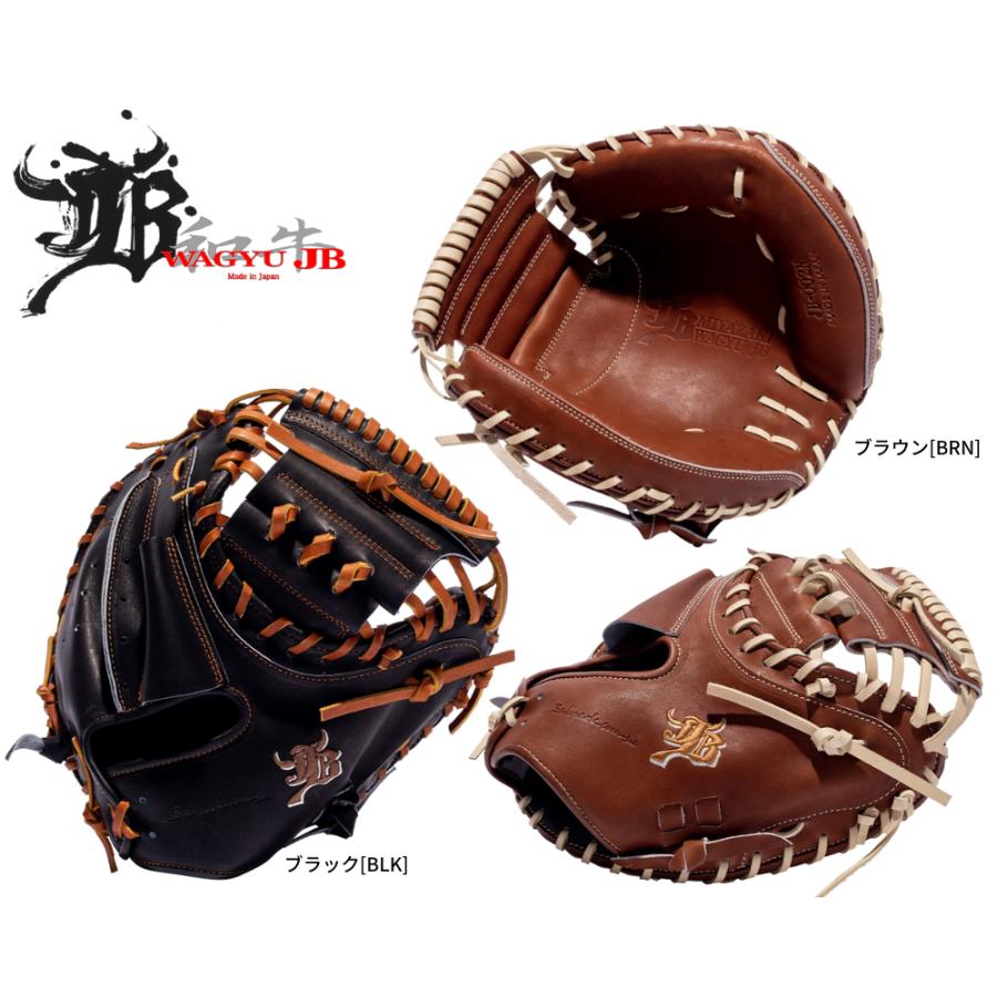 JB ジェイビー 硬式キャッチャーミット JB-002N 和牛JBグラブ 宮崎牛 