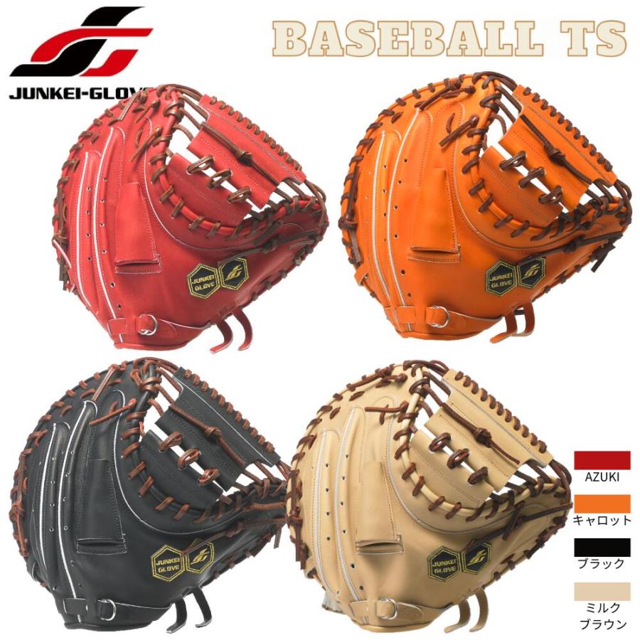 ジュンケイ硬式キャッチャーミット JUNKEI-GLOVE（ジュンケイグラブ） 野球 JUNKEI 硬式キャッチャー