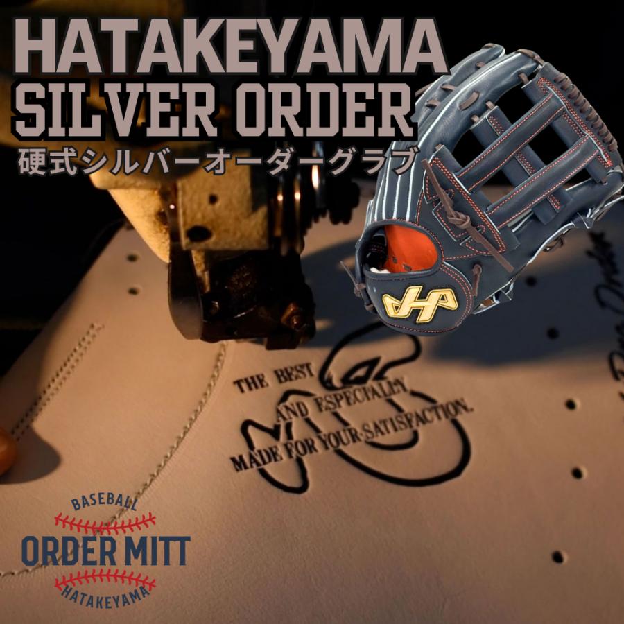 ハタケヤマ HATAKEYAMA オーダー 硬式 グラブ グローブ シルバー ハタケヤマ HATAKEYAMA オーダー 硬式 グラブ グローブ シルバー