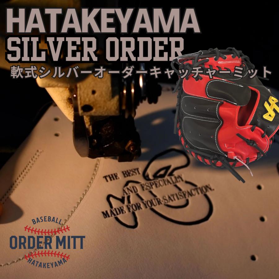 ハタケヤマ HATAKEYAMA オーダー 軟式 キャッチャーミット シルバー