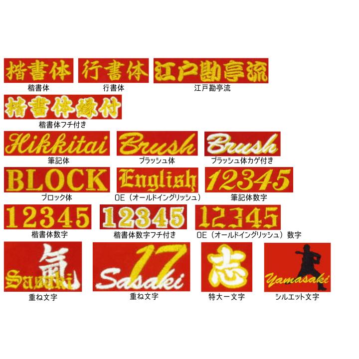 野球 グラブ刺繍 グローブ オンネーム刺繍 平裏刺繍 シルエット刺繍 納期1〜2日 |  | 02