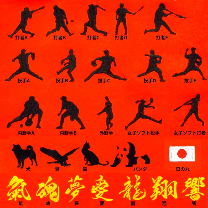 野球 グラブ刺繍 グローブ オンネーム刺繍 平裏刺繍 シルエット刺繍 納期1〜2日 |  | 03