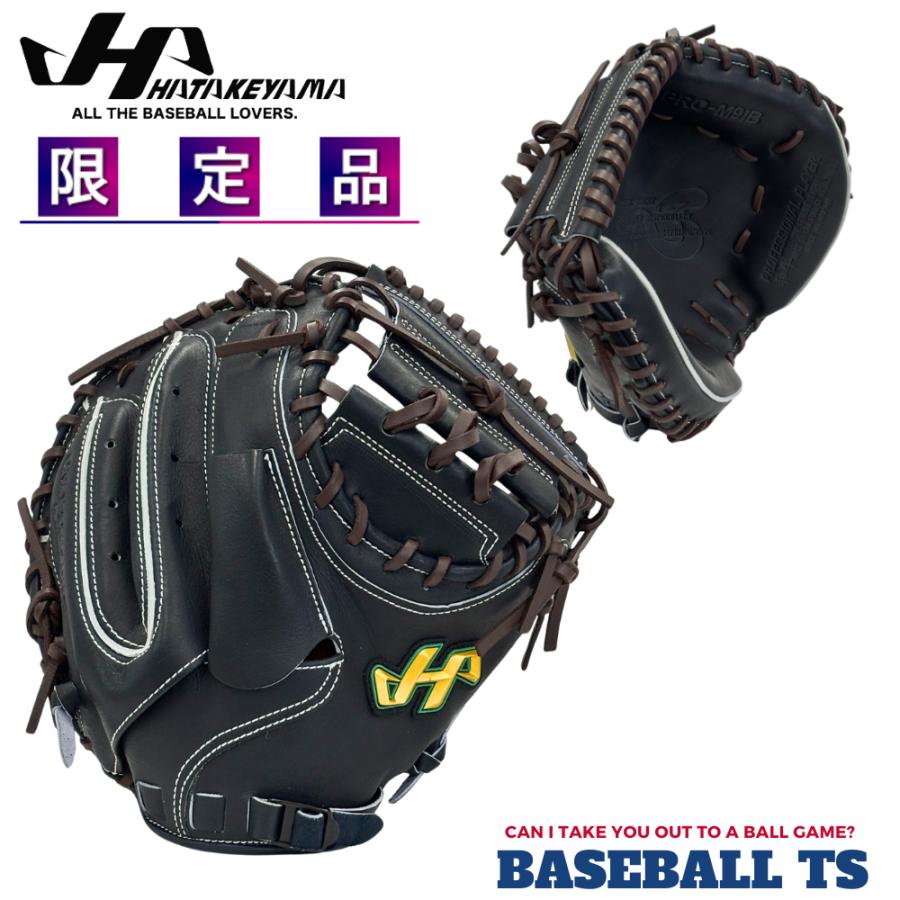 ハタケヤマ 硬式キャッチャーミット PRO-M9IB 2026年FW限定モデル 高校野球 和牛革使用 日本製 | ハタケヤマ