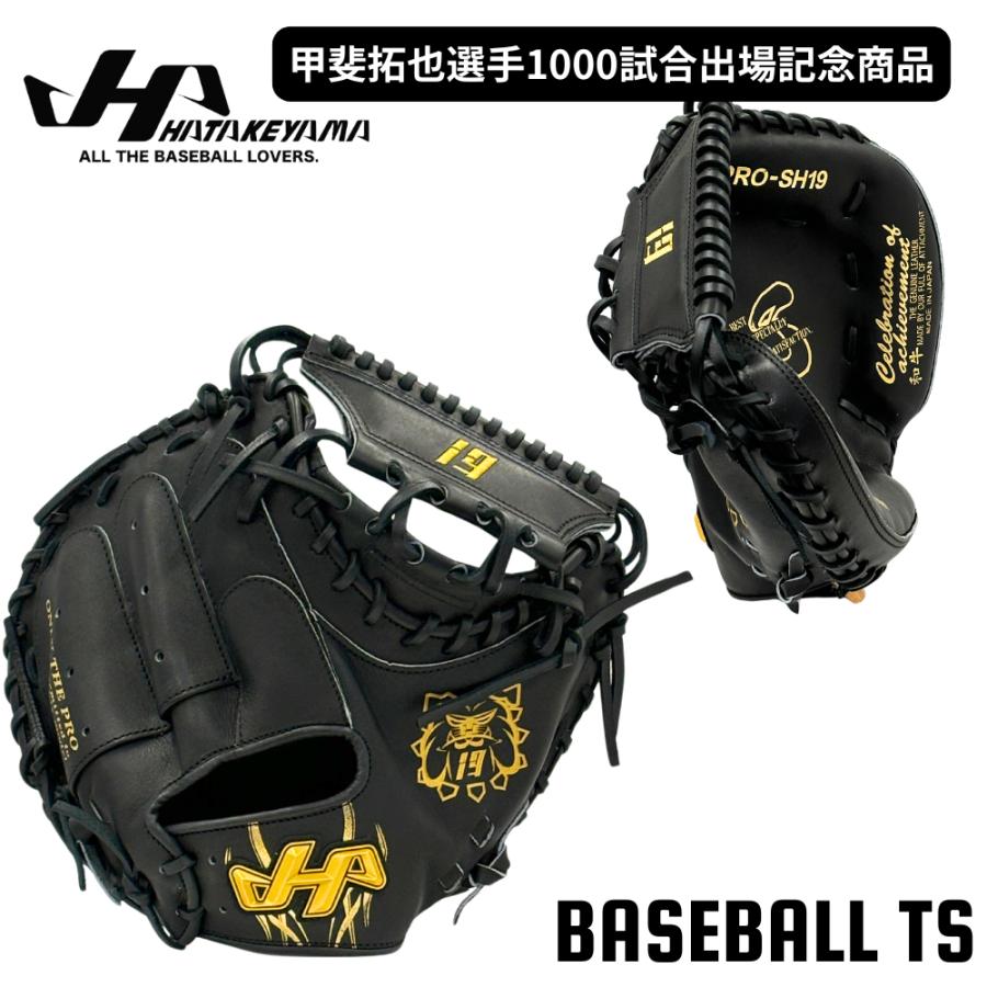ハタケヤマ 硬式 キャッチャーミット 甲斐拓也 PRO-SH19 限定モデル