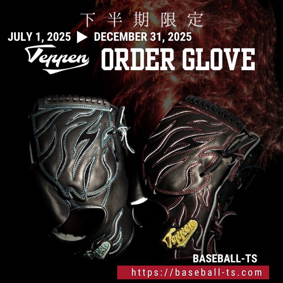 てっぺん Teppen グローブ 硬式 オーダー グラブ 2026年上半期限定