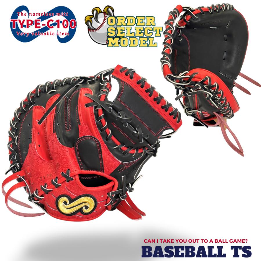 硬式キャッチャーミット TYPE-C100 名前の無いミット オーダーセレクト