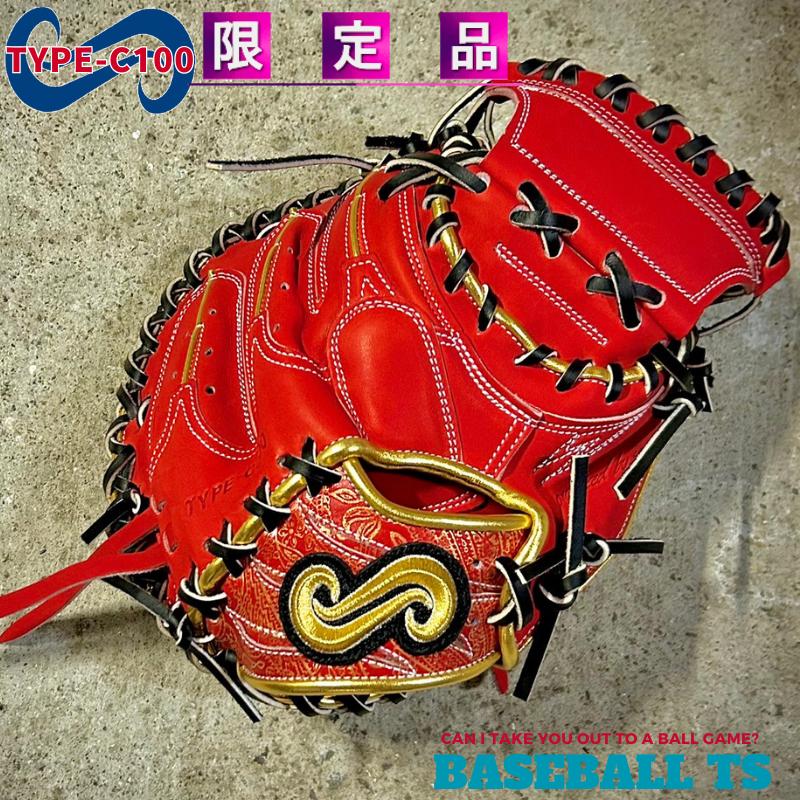 硬式キャッチャーミット TYPE-C100 レッド／ゴールド 限定モデル 名前の無いミット 日本製 | 