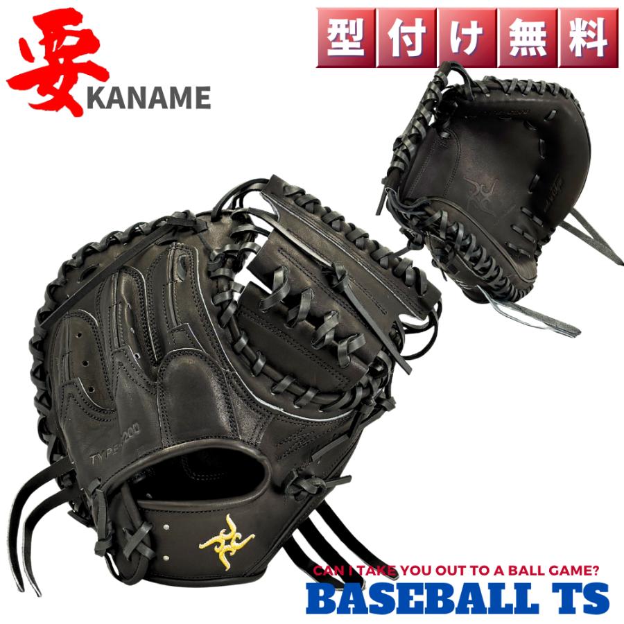 KANAME 硬式用 キャッチャーミット TYPE-C200 要 KANAME 硬式キャッチャーミット TYPE-C200 オールブラック 小さめ