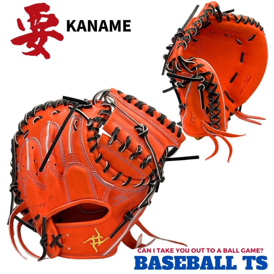 要 KANAME 硬式キャッチャーミット TYPE-C200 Gオレンジ 小さめ 要 KANAME 硬式キャッチャーミット TYPE-C200 Gオレンジ 小さめ